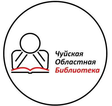 Чуй облустук китепкана 