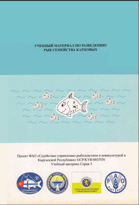 Учебный материал по разведению рыб семейства карповых