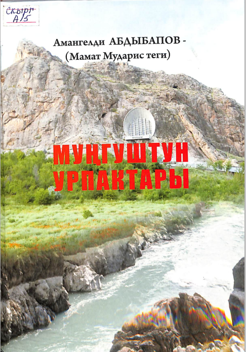 Муңгуштун урпактары