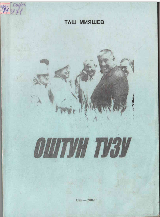 Оштун тузу