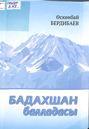 Бадахшан балладасы