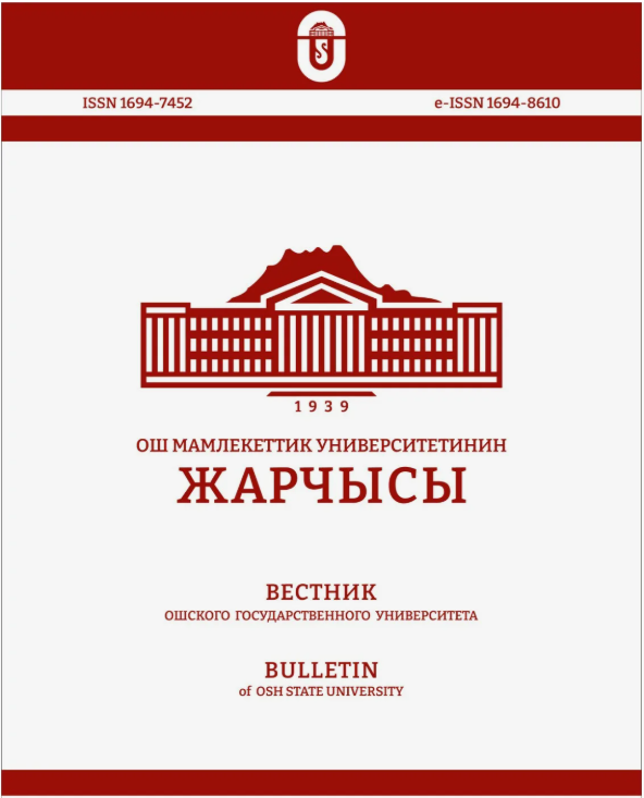 АК-БУУРА ДАРЫЯСЫНА АНТРОПОГЕНДИК ФАКТОРЛОРДУН ТИЙГИЗГЕН ТААСИРИ ЖАНА СУУНУН АБАЛЫНА ЭКОЛОГИЯЛЫК БАА БЕРҮҮ