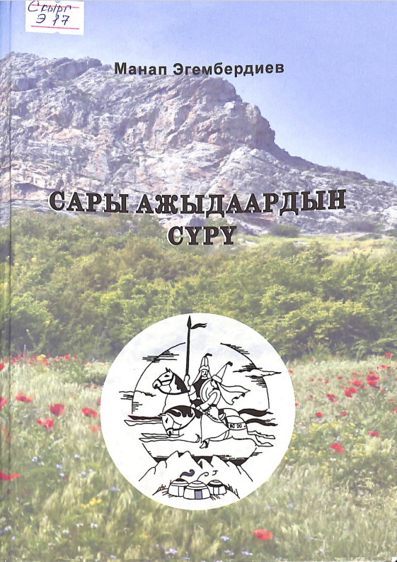Сары ажыдаардын сүрү