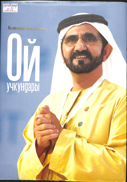 Ой учкундары
