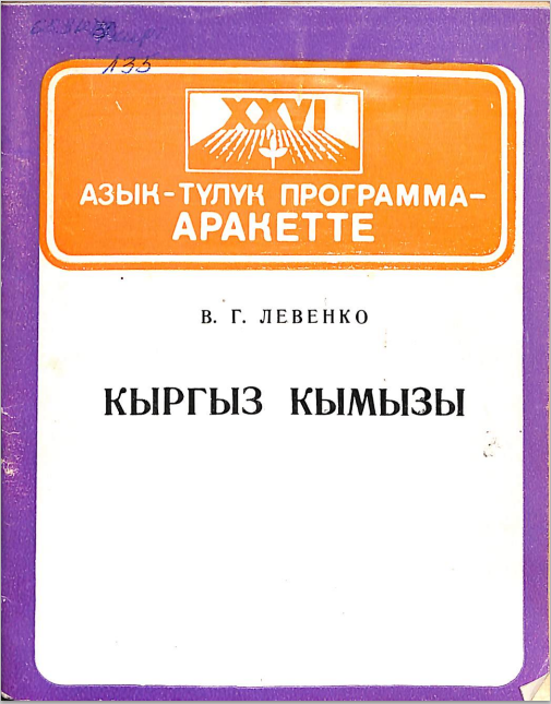 Кыргыз кымыз