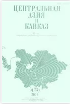 Южный Киргизстан:  Новые тенденции в этническом составе населения и их влияние на межэтническую  ситуацию в регионе