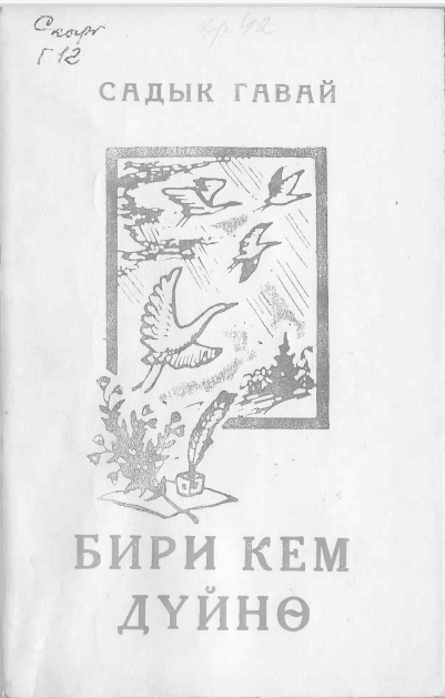 Бири кем дүйнө