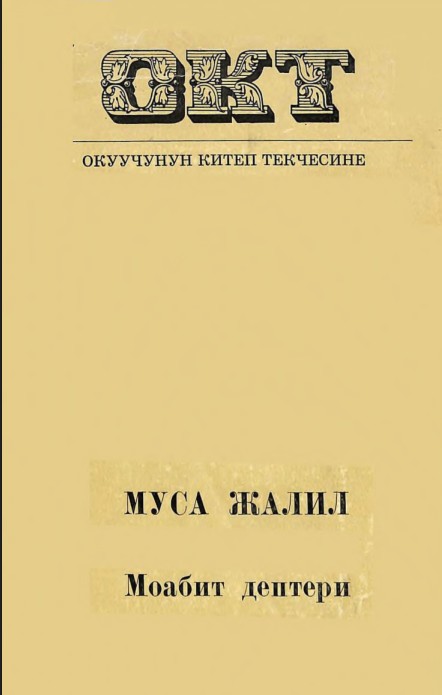 Моабит дептери