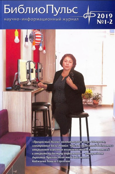 БиблиоПульс