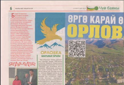 Орго карай оскон Орловка