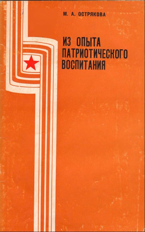 Из опыта патриотического воспитания