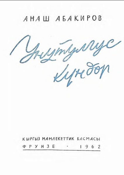Унутулгус кундор