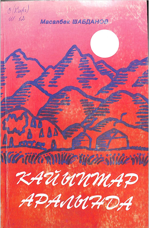 Кайыптар аралында