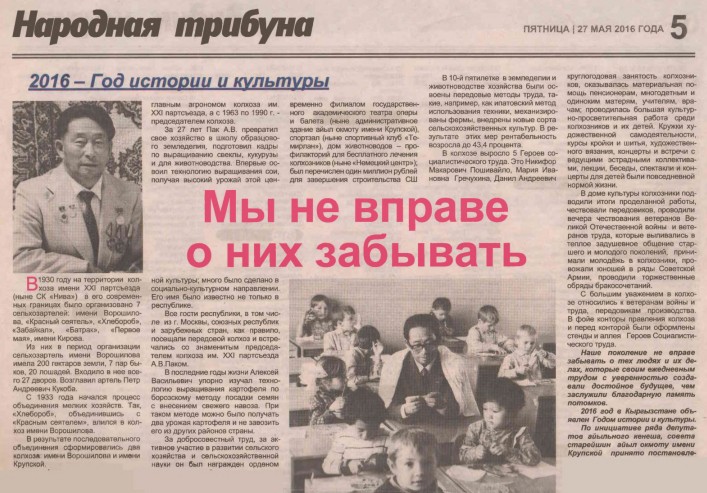 К 100-летию Чуйской области. Мы не вправе о них забывать