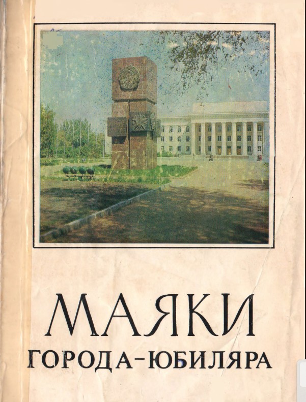 Маяки города-юбиляра