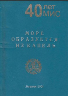 Море образуется из капель