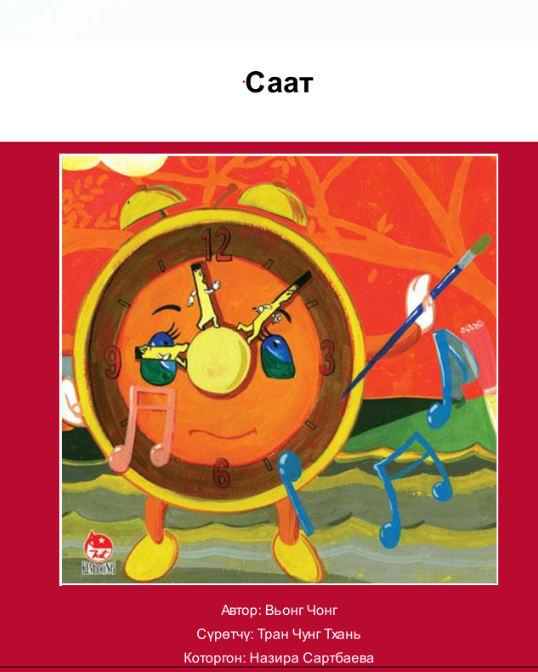 Саат