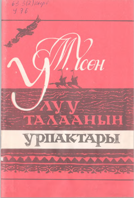 Улуу талаанын урпактары