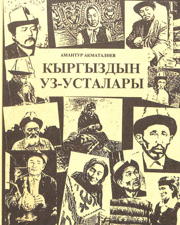 Кыргыздын уз-усталары