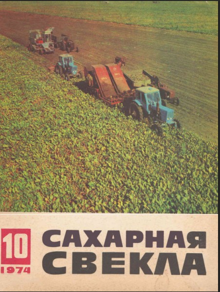 К 100-летию Чуйской области Сахарная свекла