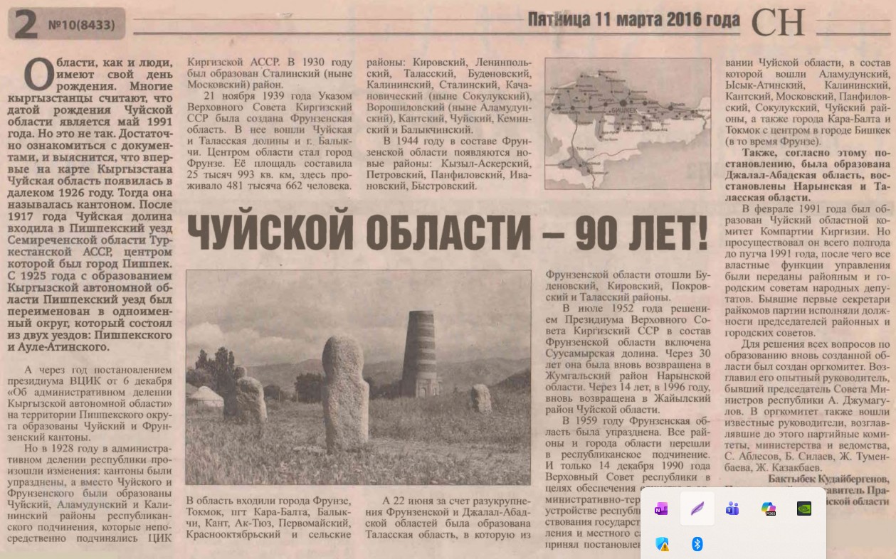 К 100 Летию Чуйской области /Чуйской области 90лет