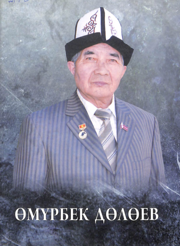 Өмүр ашууларындагы издер