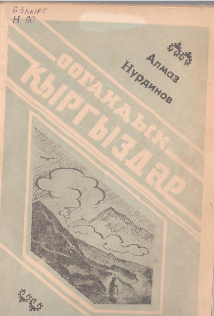 Оогандык кыргыздар