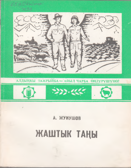 Жаштык таңы