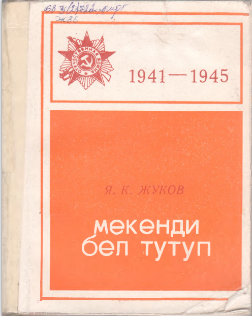 Мекенди бел тутуп