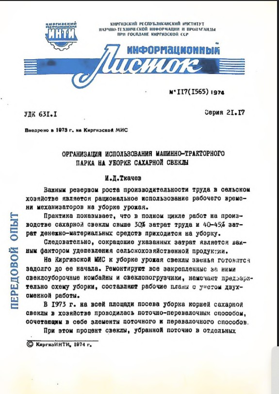 Информационный лист №117(1565) 1974