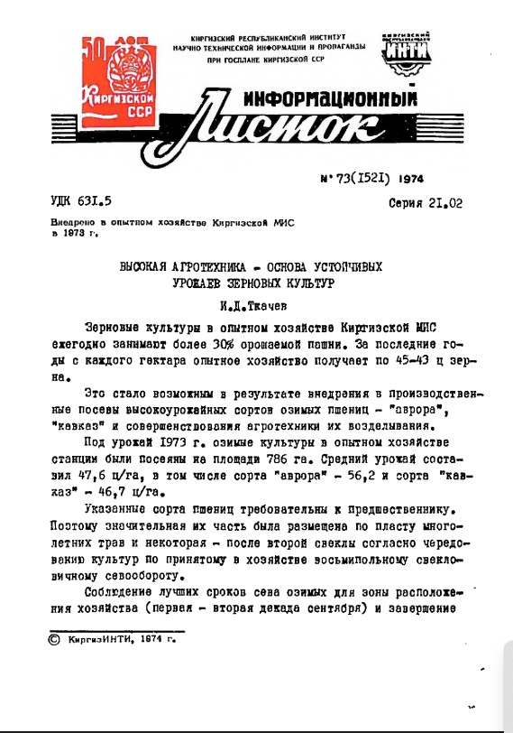 ИНформационный лист №73(1521) 1974