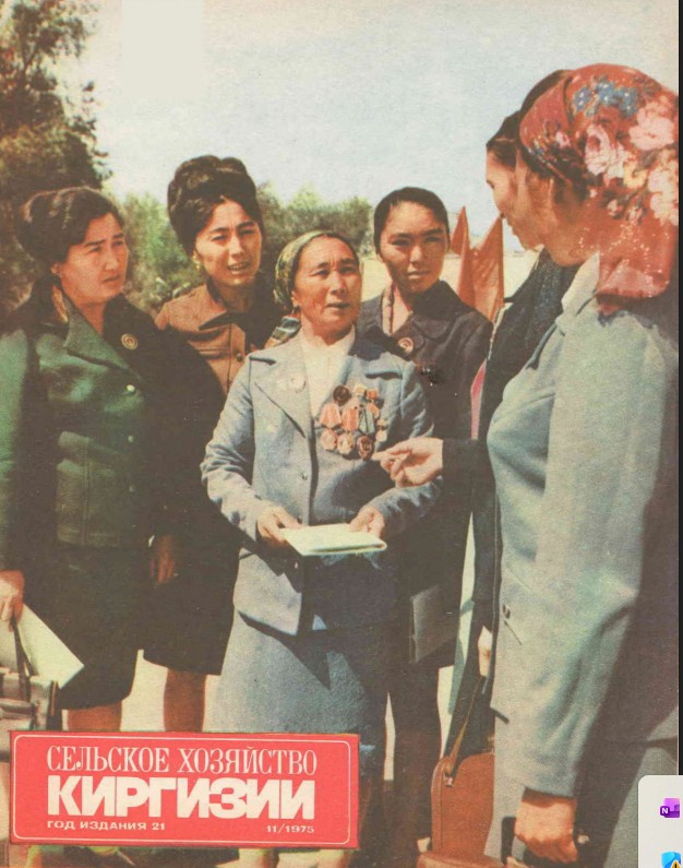 Сельское хозяйство Киргизии 11/1975