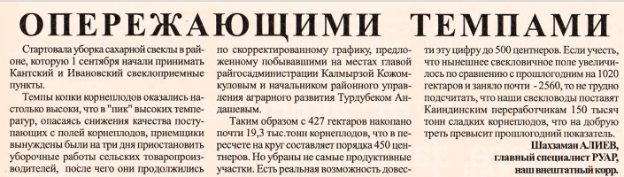 Опережающими темпами