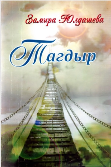 Мыкты адам