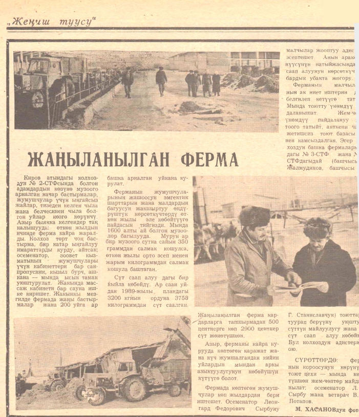 Жаңыланылгын ферма