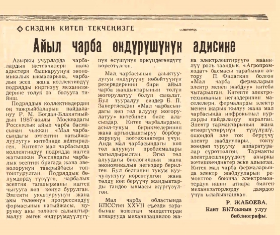 Айыл чарба өндүрүшүнүн адисине