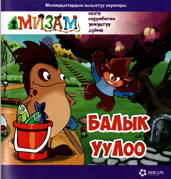 Балык уулоо