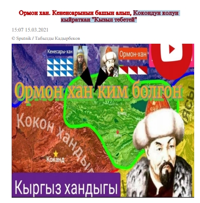 Кокондун колун  кыйраткан "Кызыл тебетей"