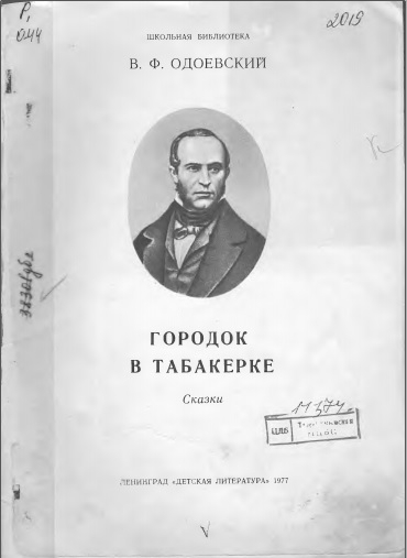 Городок в табакерке