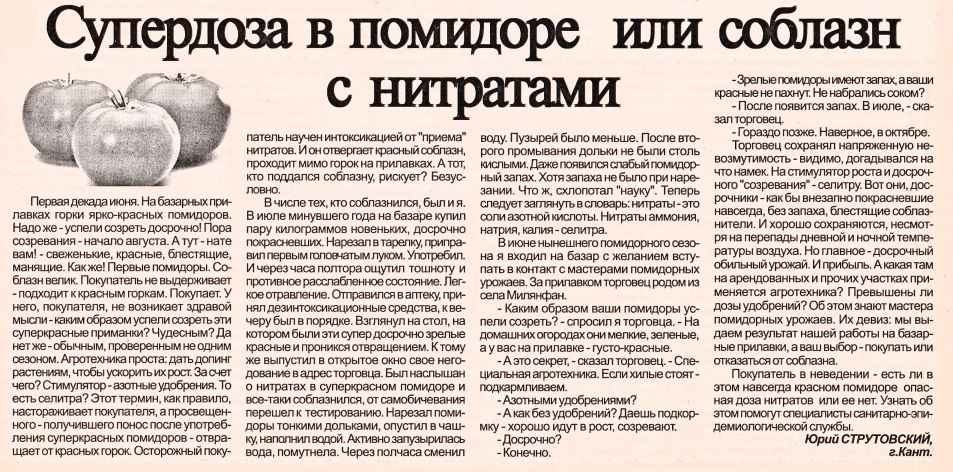 Супер доза в помидоре