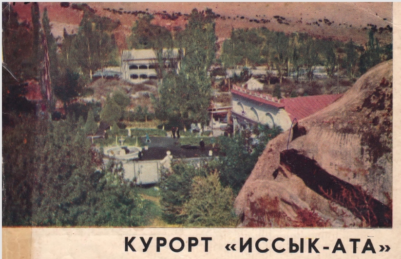 Курорт "Ыссык-Ата"