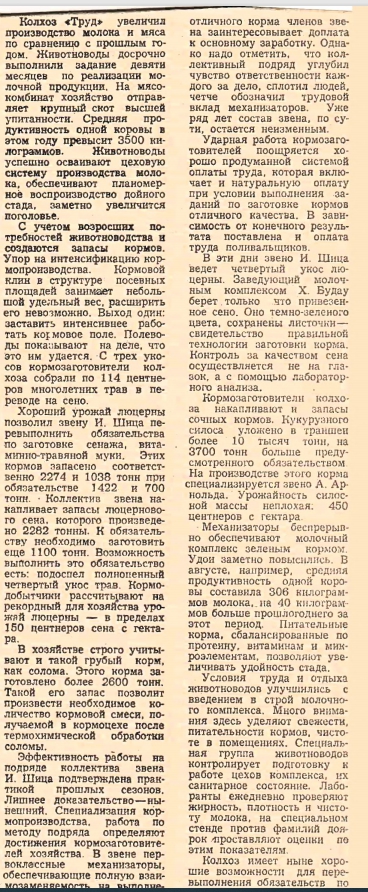 Колхоз "Труд"