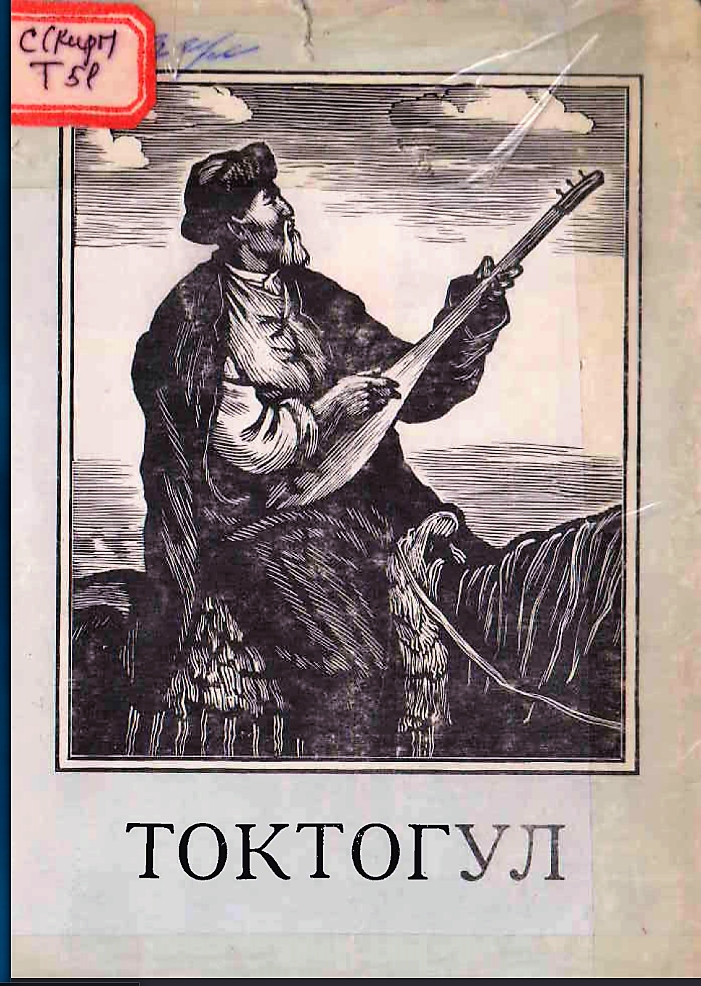 Толтогул