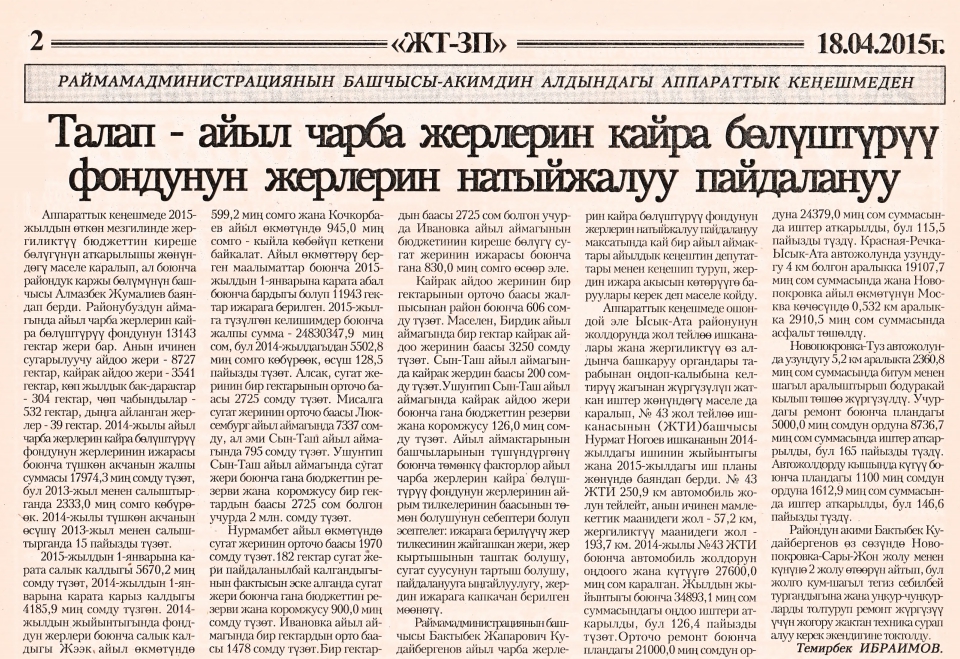 Талап-айыл чарба жерлерин кайра бөлүштүрүү фондунун жерлерин натыйжалуу пайдалануу