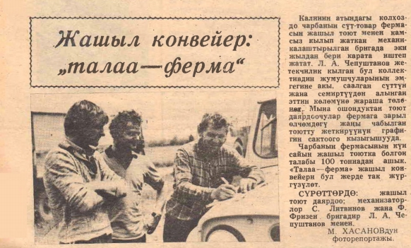 Жашыл конвейер: "талаа-ферма"