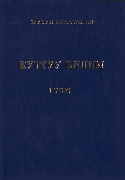 Куттуу билим 1 том
