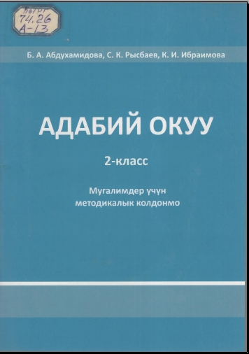 Адабий окуу