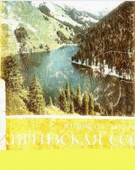 Киргизская СССР