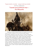 Тарыхый мурастарыбыздын бири &ndash; Хан Шырдакбек