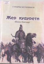 Жер кудрети